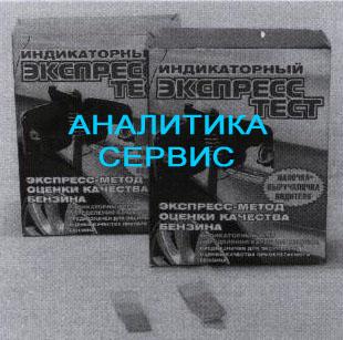 Тест полоски на бензин